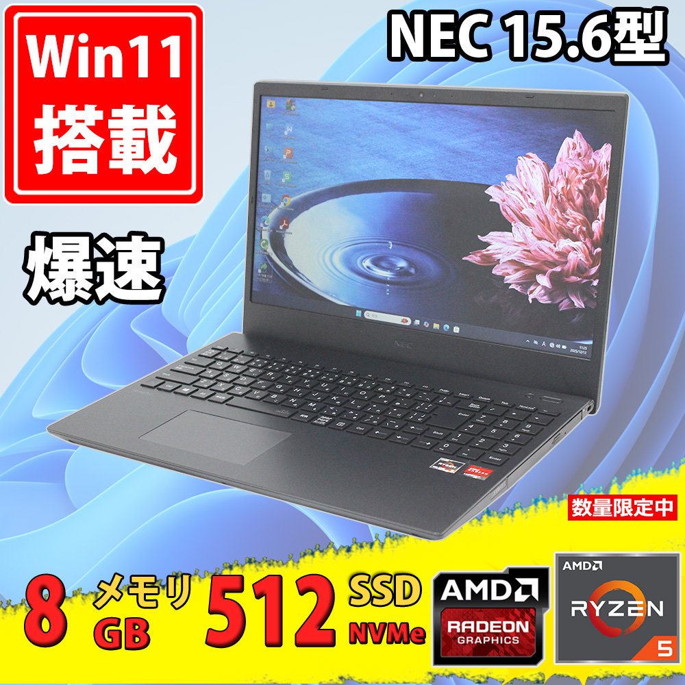 美品 フルHD 15.6型 NEC VersaPro J PC-VJP23/W-7 Windows11 AMD Ryzen 5-4500u 8GB NVMe 512GB-SSD カメラ 無線Wi-Fi6 Office付き 中古パソコン