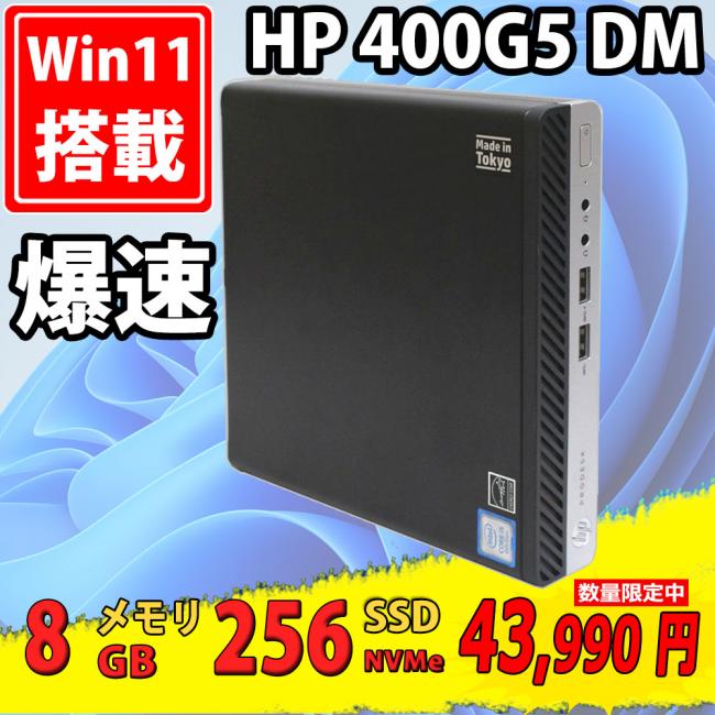 送料無料 即日発送 美品 HP ProDesk 400 G5 DM / Windows11/ 超高性能 九世代Core i5-9500T/ 8GB/ 爆速NVMe式256GB-SSD/ 無線/ Office付【デスクトップ 中古パソコン 中古PC】
