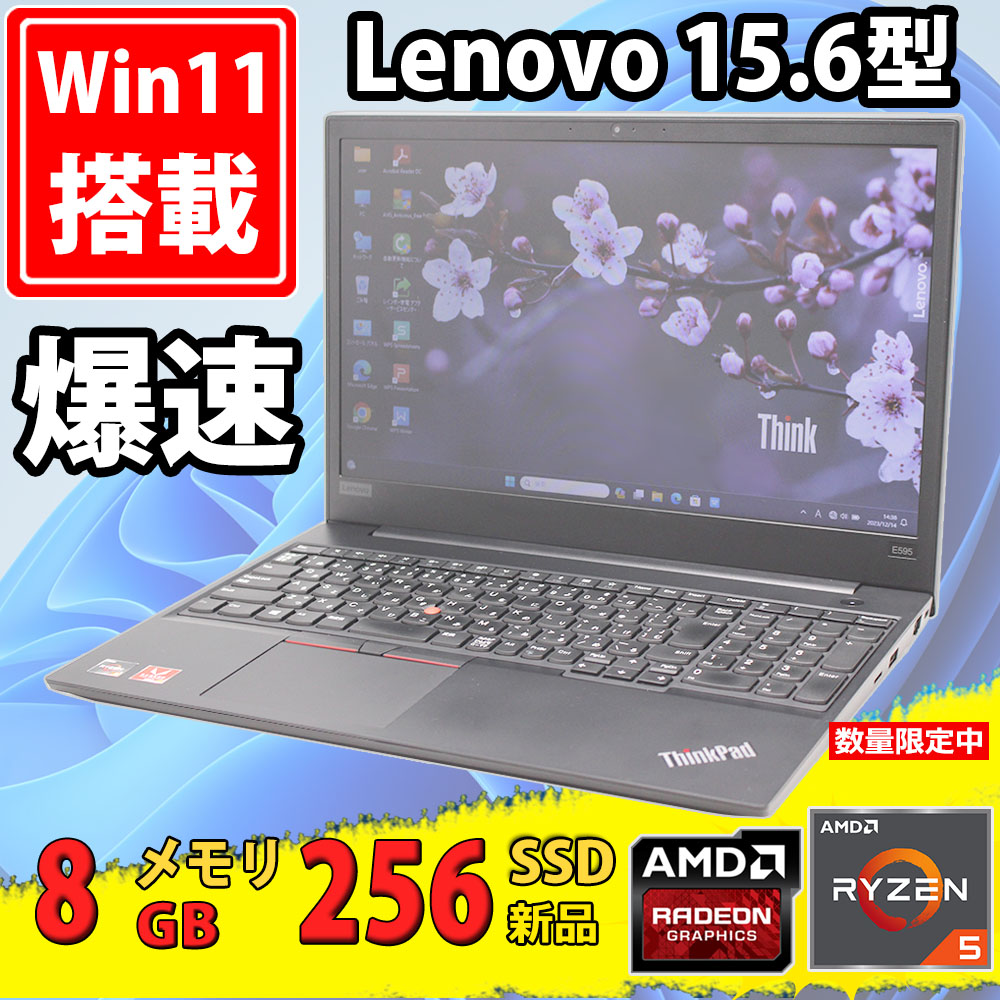 レインボー家電 / ゲーミングPC 新品256GB-SSD 中古美品 15.6型 Lenovo ThinkPad E595 Type-20NF  Windows11 AMD Ryzen5-3500u 8GB Radeon Vega8 Graphics カメラ 無線 Office付 中古パソコン