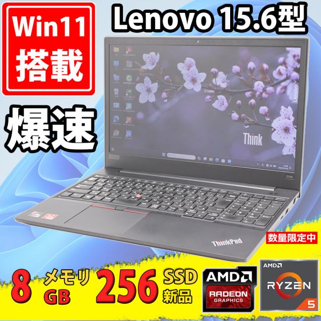 ゲーミングPC  新品256GB-SSD 中古美品 15.6型 Lenovo ThinkPad E595 Type-20NF Windows11 AMD Ryzen5-3500u 8GB Radeon Vega8 Graphics カメラ 無線 Office付 中古パソコン