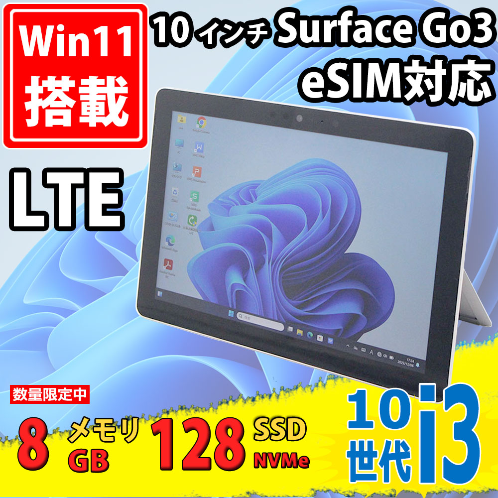 中古美品 フルHD 10.5型 タブレット Microsoft Surface GO3 [eSIM対応] Windows11 第10世代 i3-10100Y 8GB NVMe 128GB-SSD カメラ 無線Wi-Fi6 Office付 中古パソコン