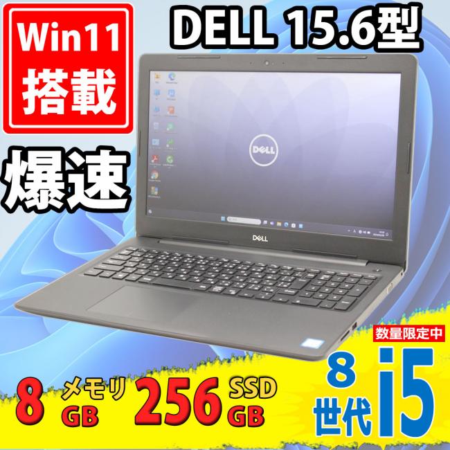 即日発送 良品 15.6インチ DELL Latitude 3500 Windows11 八世代 i5-8265u 8GB NVMe式256GB-SSD カメラ 無線 Office付 中古パソコンWin11 税無