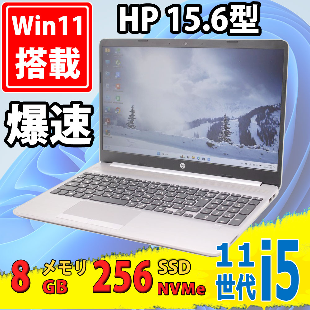 良品 フルHD 15.6型 HP 250 G8 Windows11 第11世代 i5-1135G7 8GB NVMe式256GB-SSD カメラ 無線Wi-Fi6 Office付き 中古パソコンWin11 税無