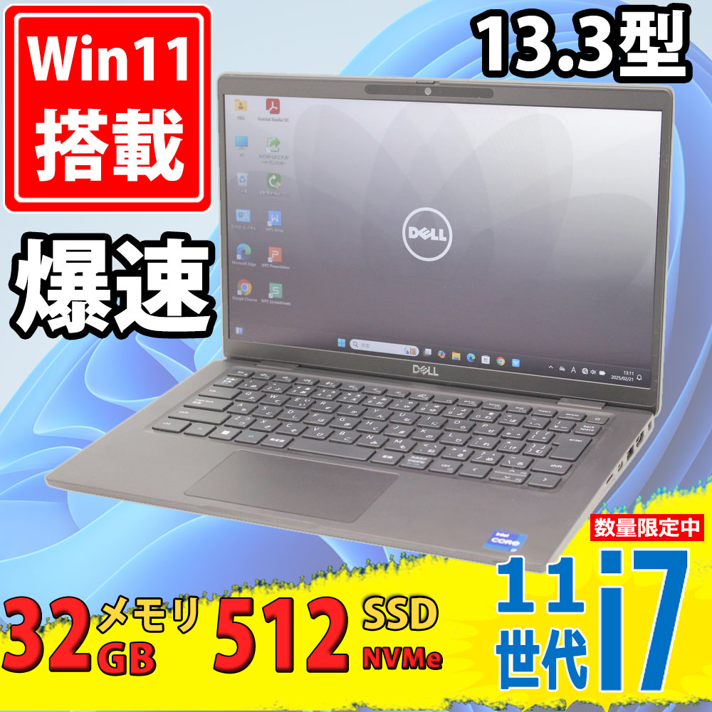 中古美品 フルHD 13.3型 DELL Latitude 7320 Windows11 第11世代 i7-1185G7 32GB NVMe 512GB-SSD カメラ 無線Wi-Fi6 Office付 中古パソコン