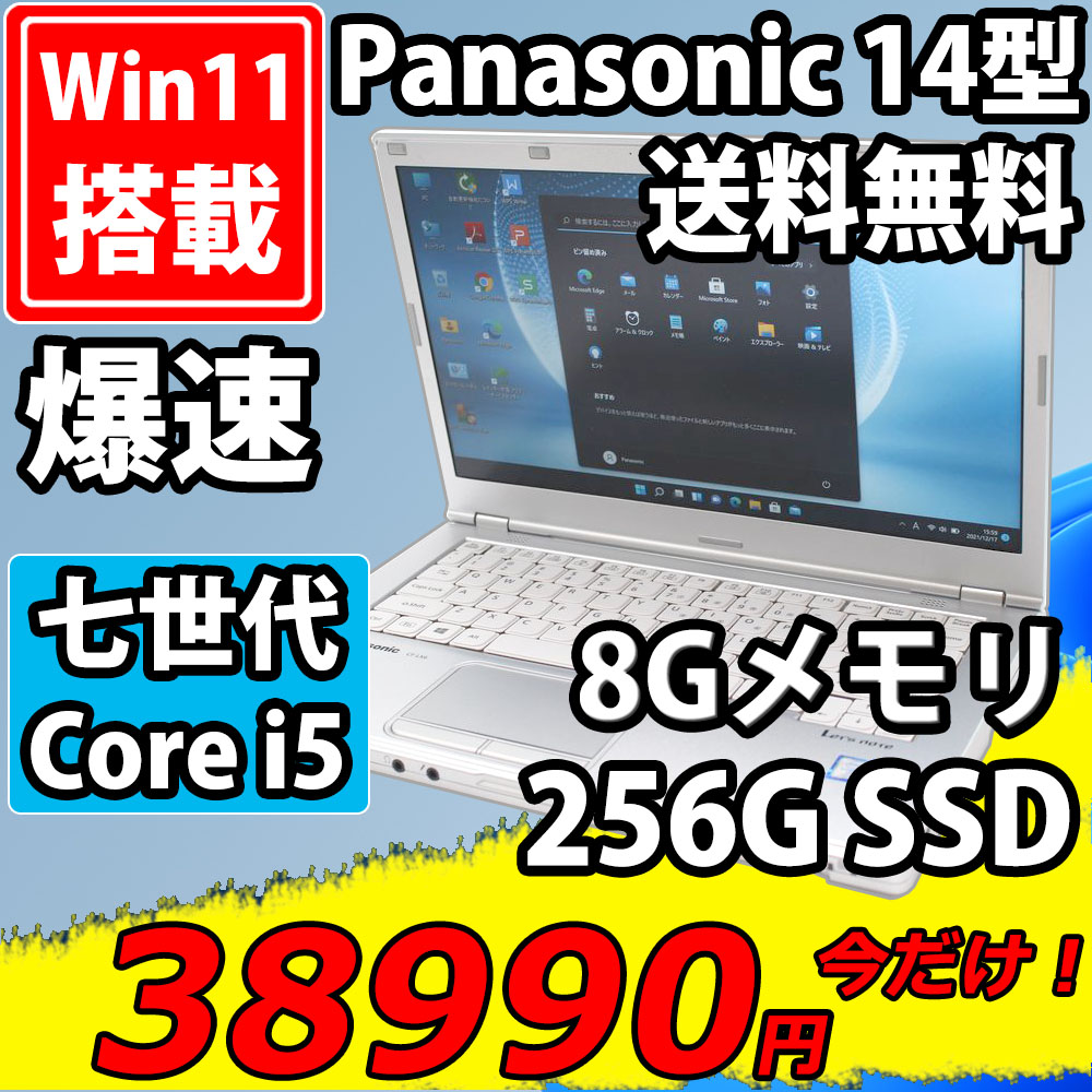  美品 フルHD 14インチ Panasonic CF-LX6R  Windows11 七世代 i5-7300u 8GB  256G-SSD カメラ 無線 リカバリ Office付 中古パソコンWin11 税無