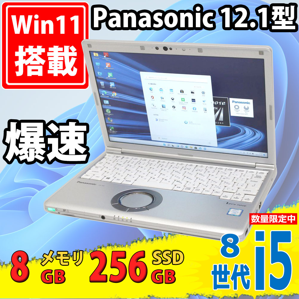 良品 フルHD 12.1型 Panasonic let's note CF-SV7/R Windows11 八世代 i5-8250u 8GB 256GB-SSD カメラ 無線 Office付 中古パソコン 税無