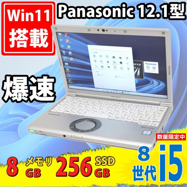 良品 フルHD 12.1型 Panasonic let's note CF-SV7/R Windows11 八世代 i5-8250u 8GB 256GB-SSD カメラ 無線 Office付 中古パソコン 税無