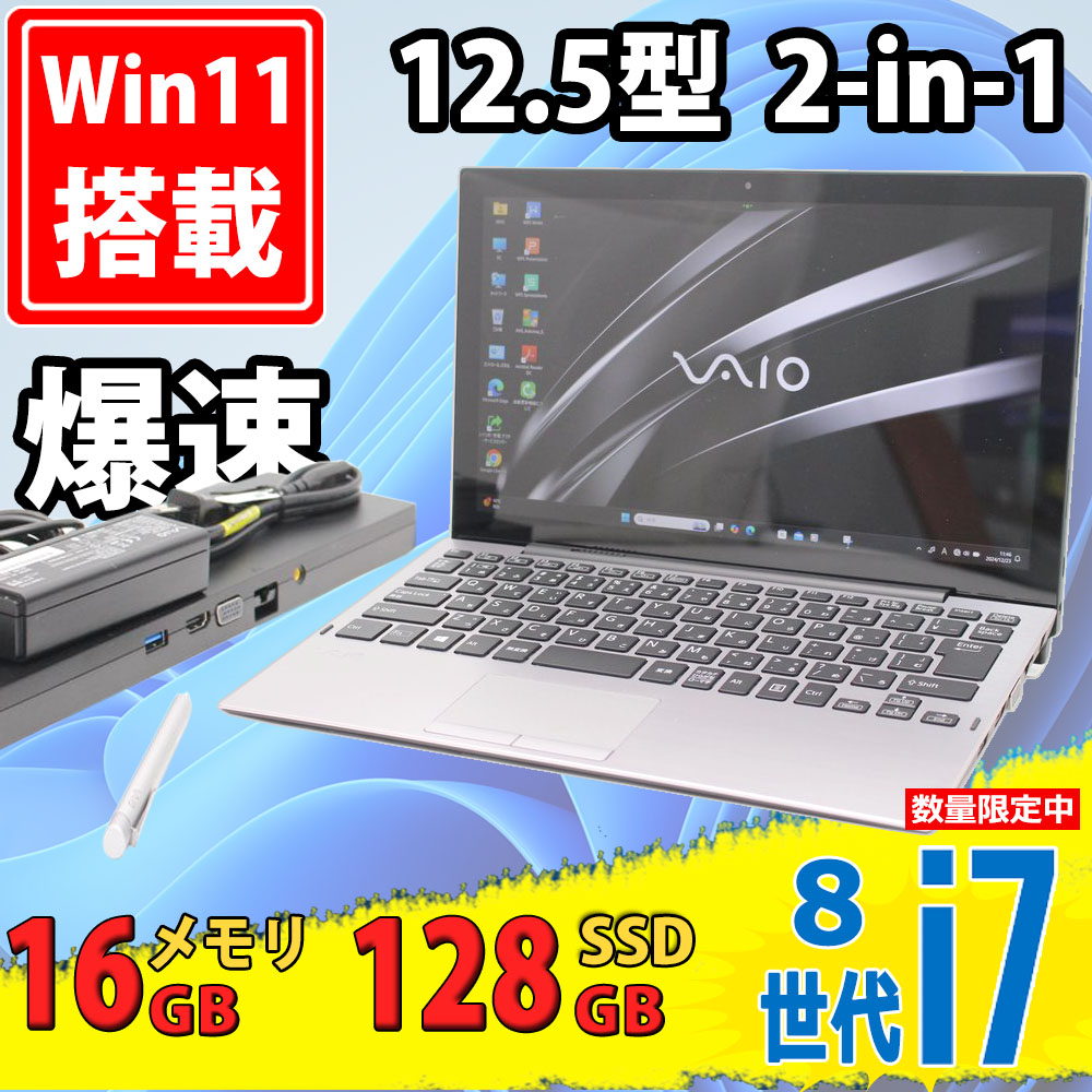 美品 フルHD タッチ 12.5型 SONY VAIO Pro PA VJPA111 Windows11 八世代 i7-8500Y 16GB 128GB-SSD カメラ 無線 Office付 中古パソコン 税無