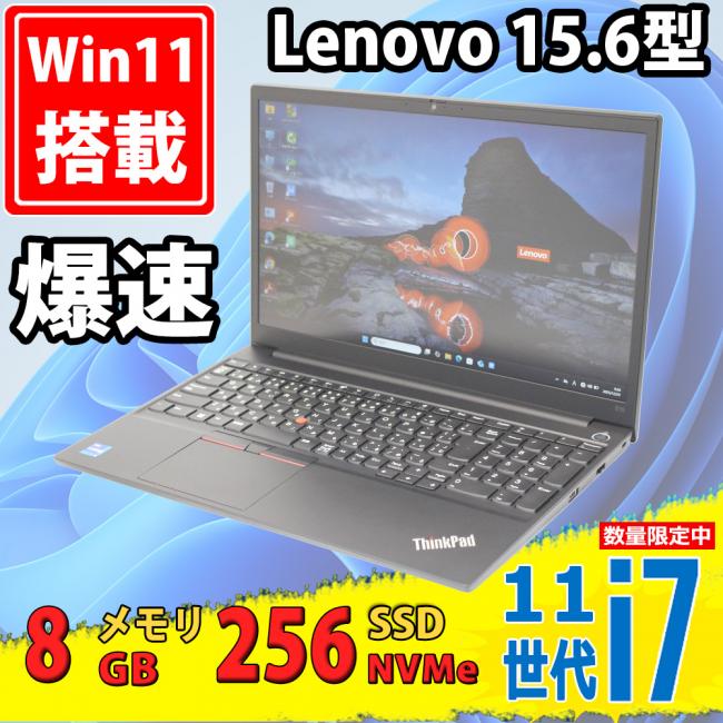 中古美品 フルHD 15.6型 Lenovo ThinkPad E15 Gen2 Type-20TE Windows11 第11世代 i7-1165G7 8GB NVMe 256GB-SSD カメラ 無線Wi-Fi6 Office付き 中古パソコン
