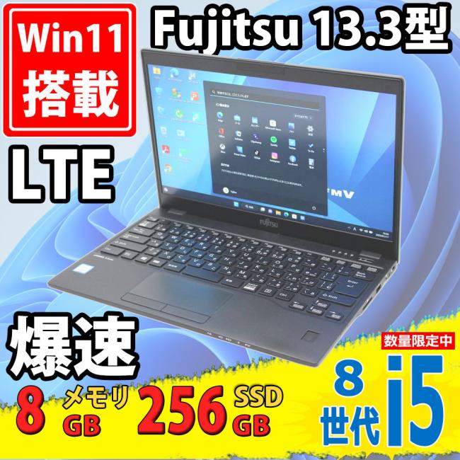 中古美品 フルHD 13.3型 Fujitsu LIFEBOOK U939/A Windows11 八世代 i5-8365u 8GB 256GB-SSD LTE 無線 Office付 中古パソコン 税無