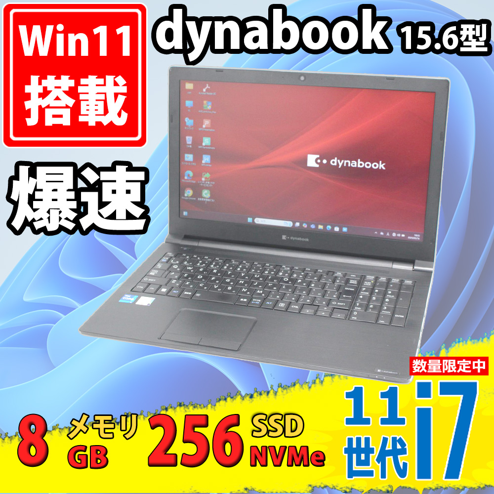 良品 15.6型 TOSHIBA dynabook B65/HS Windows11 第11世代 i7-1165G7 8GB NVMe 256GB-SSD カメラ 無線Wi-Fi6 Office付き 中古パソコン
