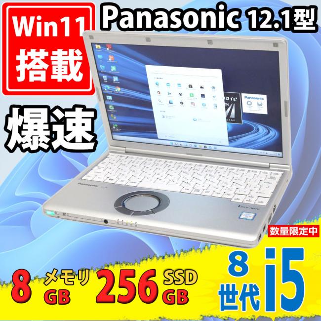 中古美品 フルHD 12.1インチ Panasonic CF-SV8/T Windows11 八世代 i5-8365u 8GB 256GB-SSD 無線 リカバリ Office付 中古パソコンWin11 税無