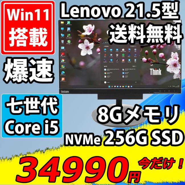  美品 フルHD 21.5型液晶一体型 Lenovo TIO22 Gen3 (Tiny-in-One) with M910q Windows11 七世代 i5-7500T 8GB 256G-SSD カメラ Office付