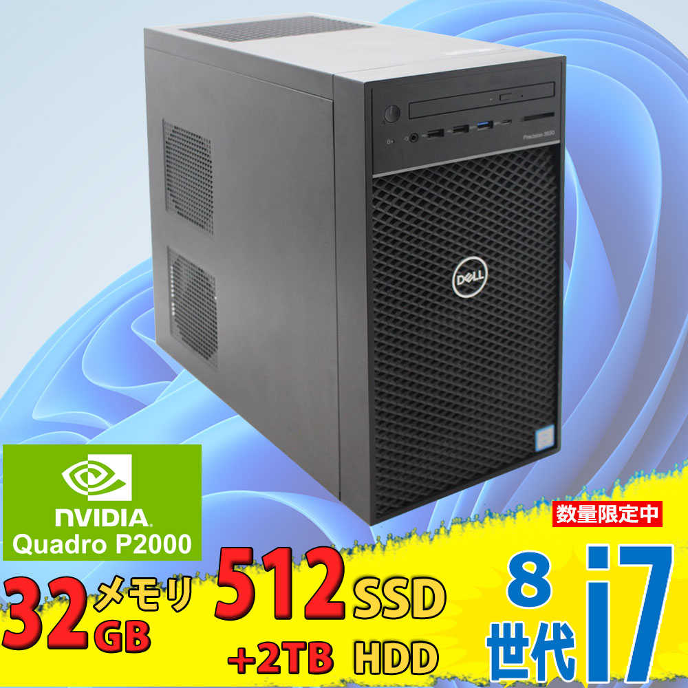 ゲーミングPC  中古美品 DELL Precision T3630 Tower Windows11 八世代 i7-8700K 32GB 512GB-SSD + 2TB-HDD (1TBx2) NVIDIA Quadro P2000 Office付 中古パソコン